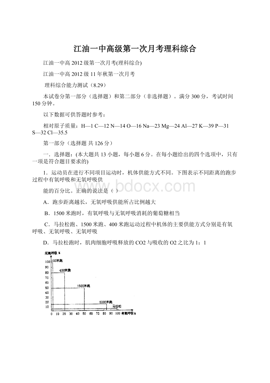 江油一中高级第一次月考理科综合.docx