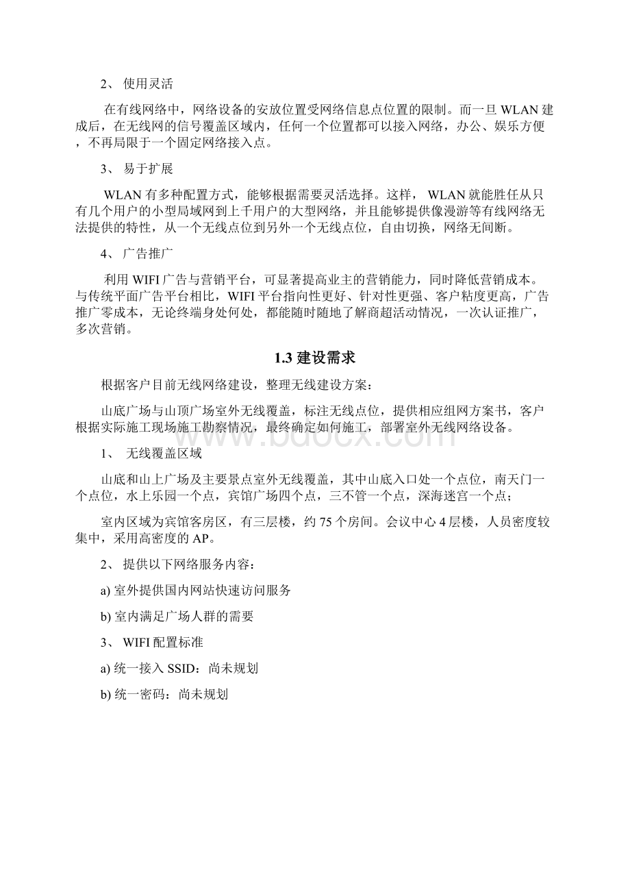 景区无线方案规划建议书.docx_第2页