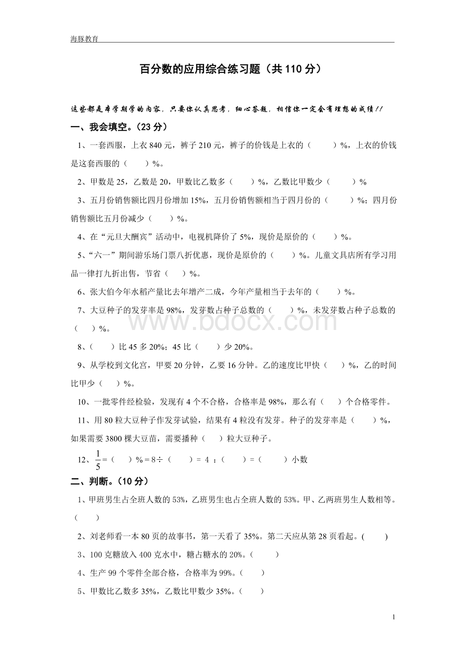 百分数的应用综合练习题[1]1Word格式.doc