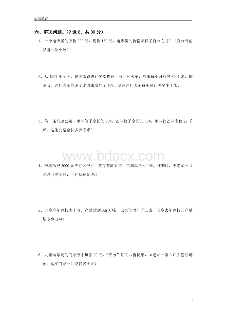 百分数的应用综合练习题[1]1Word格式.doc_第3页