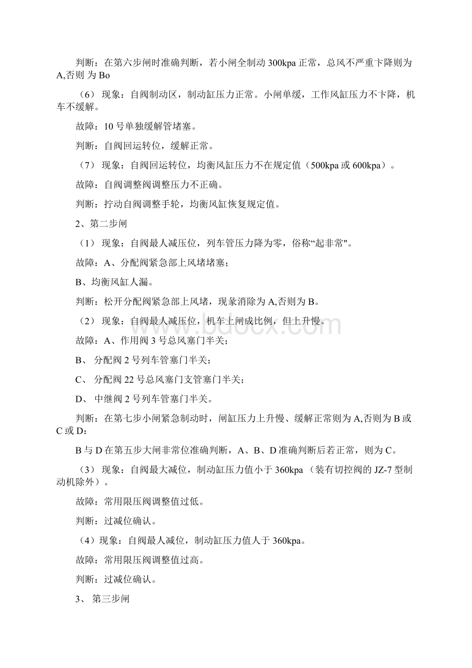 JZ7型制动机试验故障判断Word格式文档下载.docx_第2页