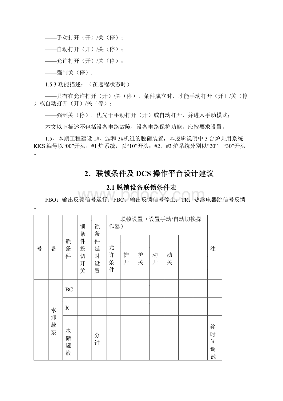 脱硝逻辑说明书Word文档下载推荐.docx_第2页