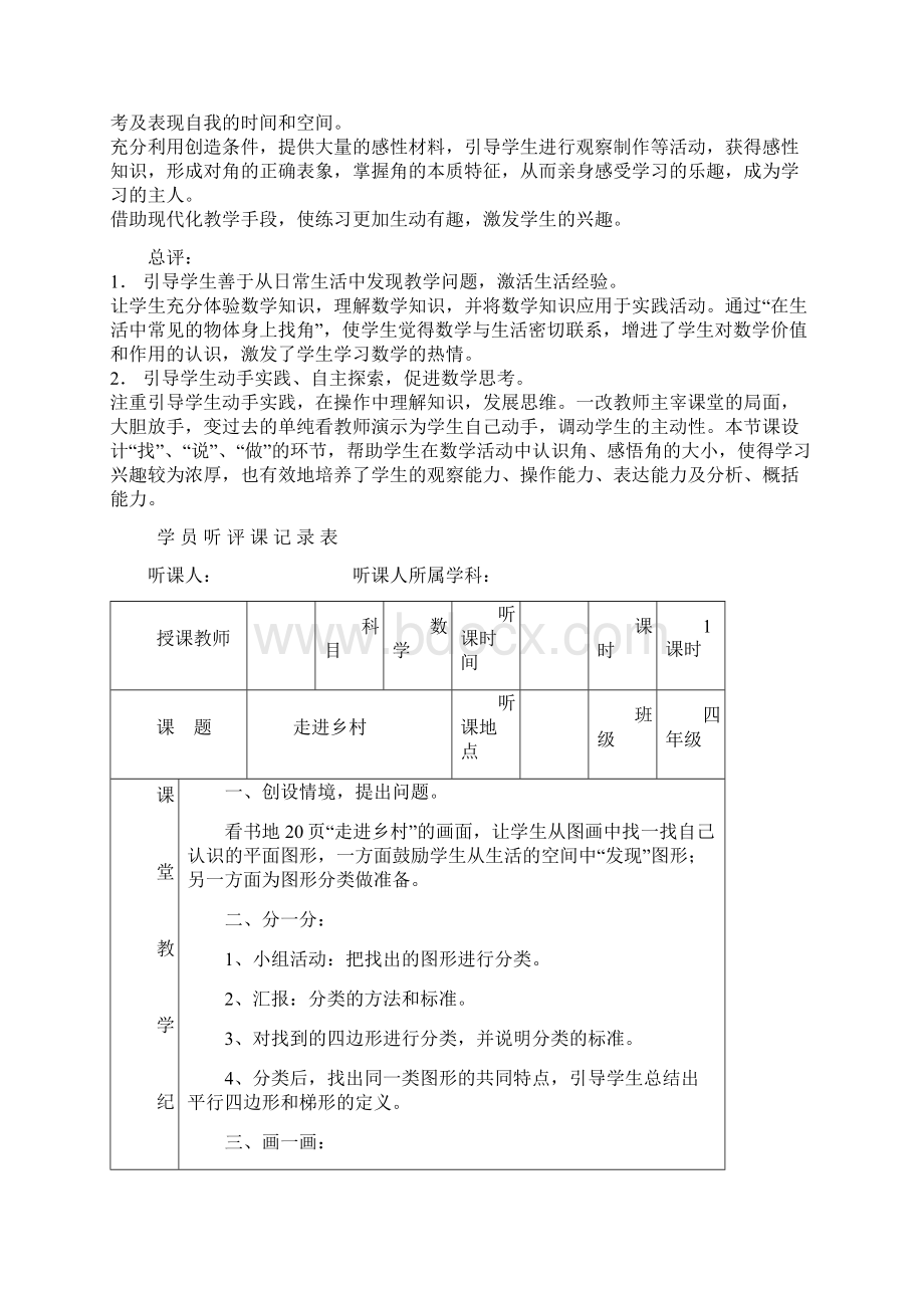 小学数学听课记录.docx_第2页