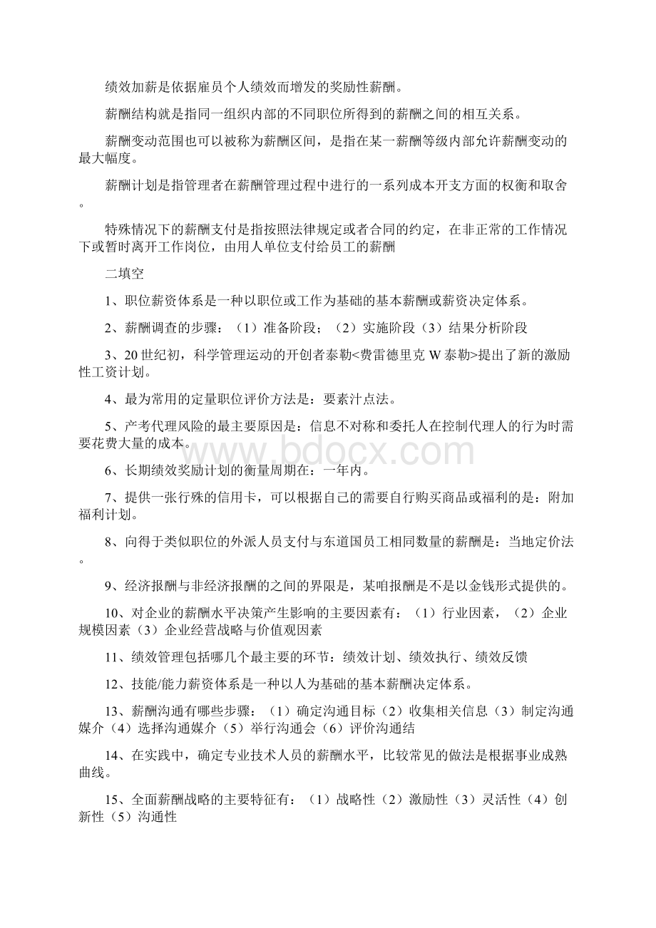 薪酬管理名词解释等文档格式.docx_第2页