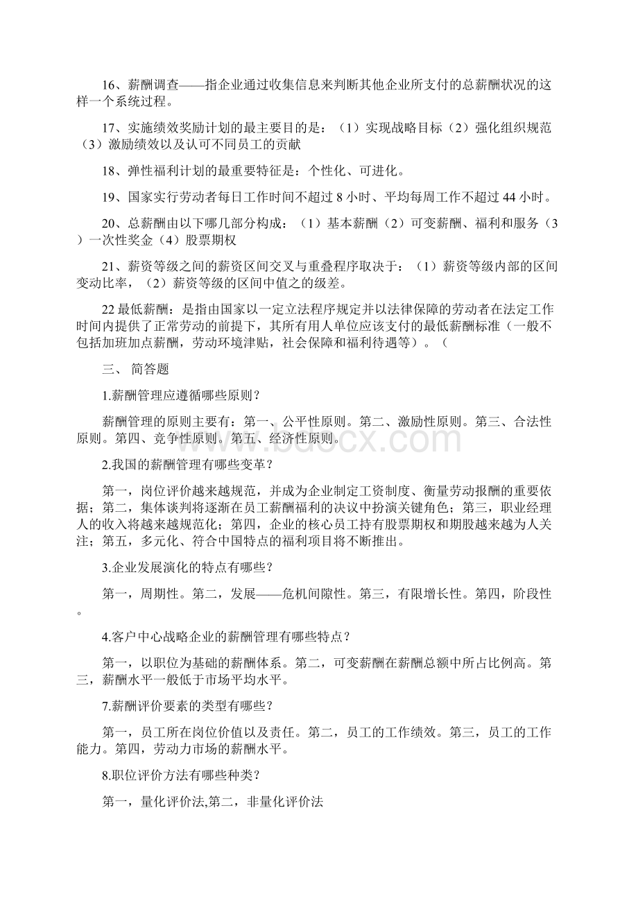 薪酬管理名词解释等文档格式.docx_第3页