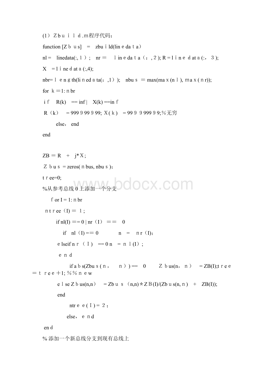 电力系统短路故障分析的MATLAB辅助程序设计短路计算程序Word格式文档下载.docx_第2页