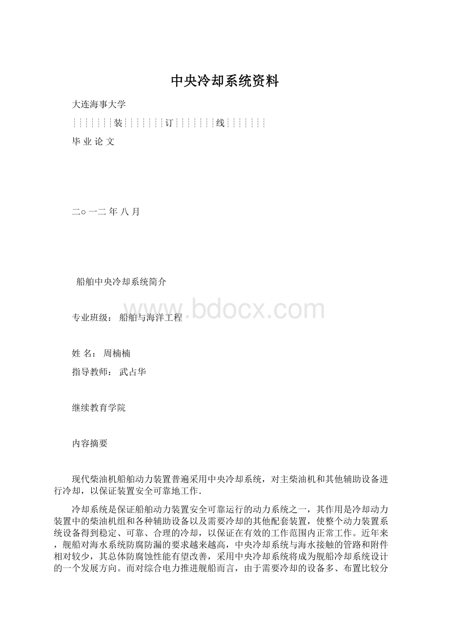 中央冷却系统资料Word下载.docx_第1页