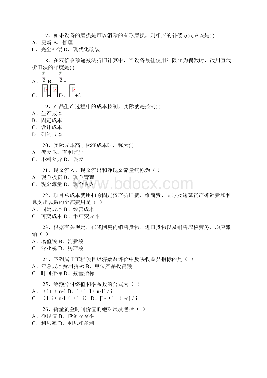 02194工程经济重点精品文档12页Word下载.docx_第3页