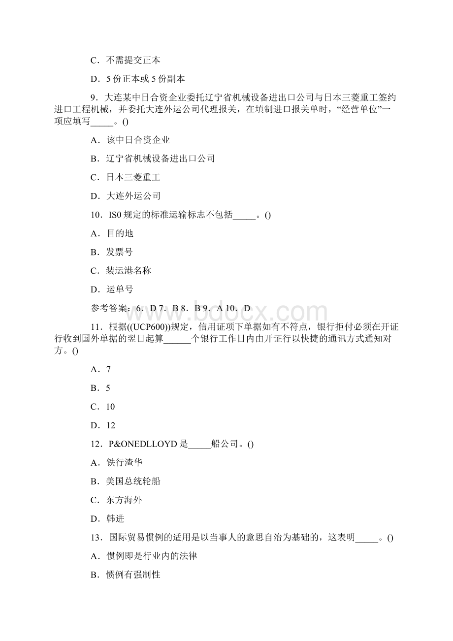 国际商务单证员考试密押试题及答案一20页文档资料Word下载.docx_第3页