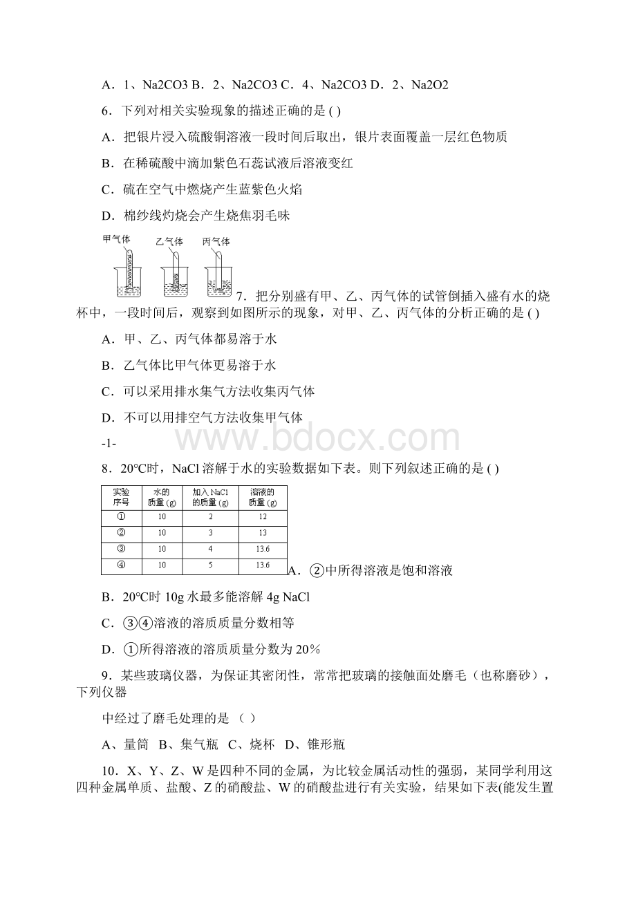 全国初中学生化学竞赛初赛试题Word格式文档下载.docx_第2页