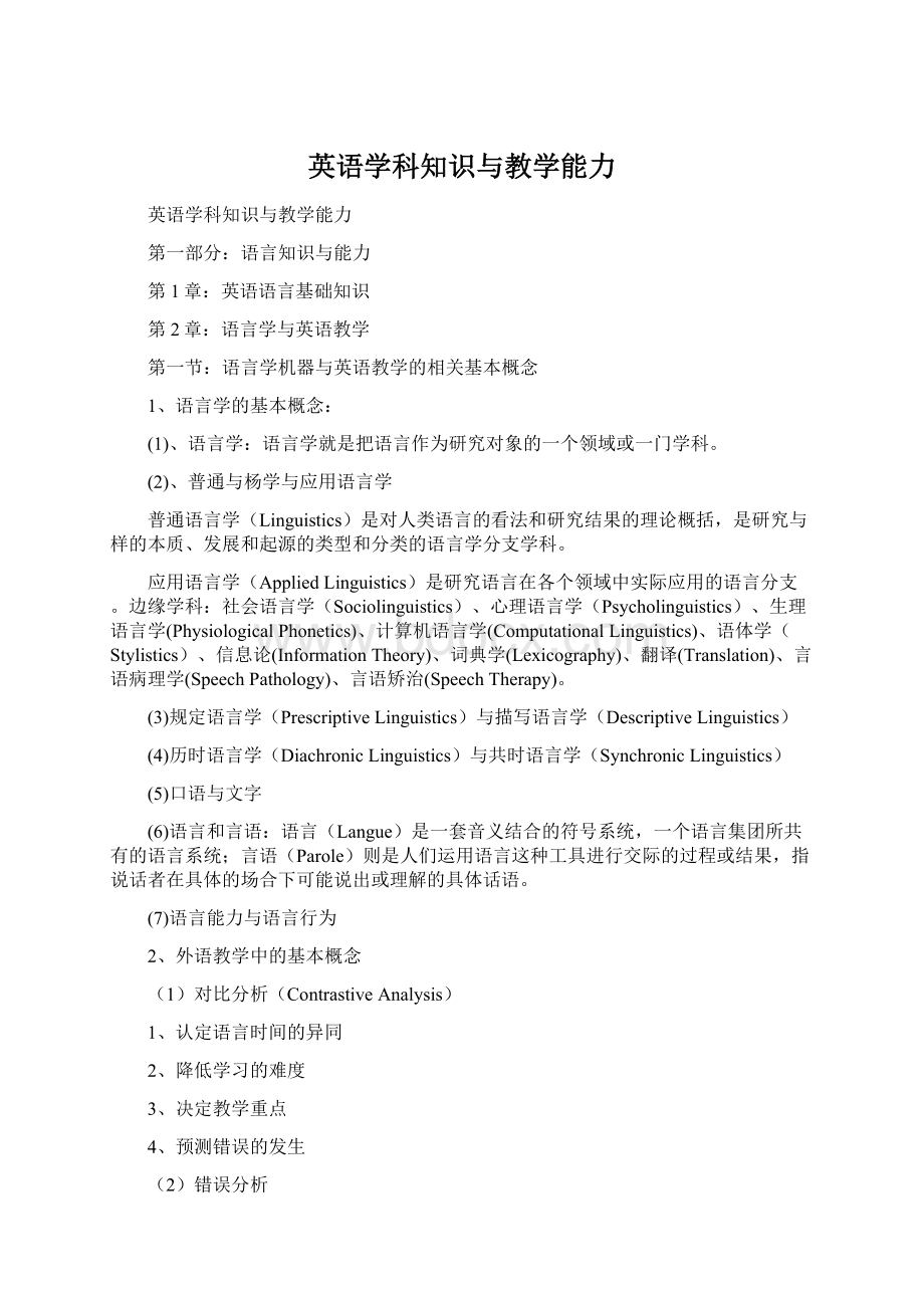 英语学科知识与教学能力.docx_第1页