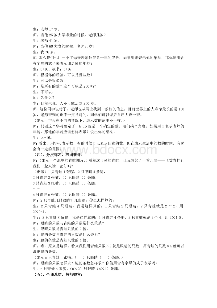 用字母表示数优质课教学设计Word文件下载.doc_第3页