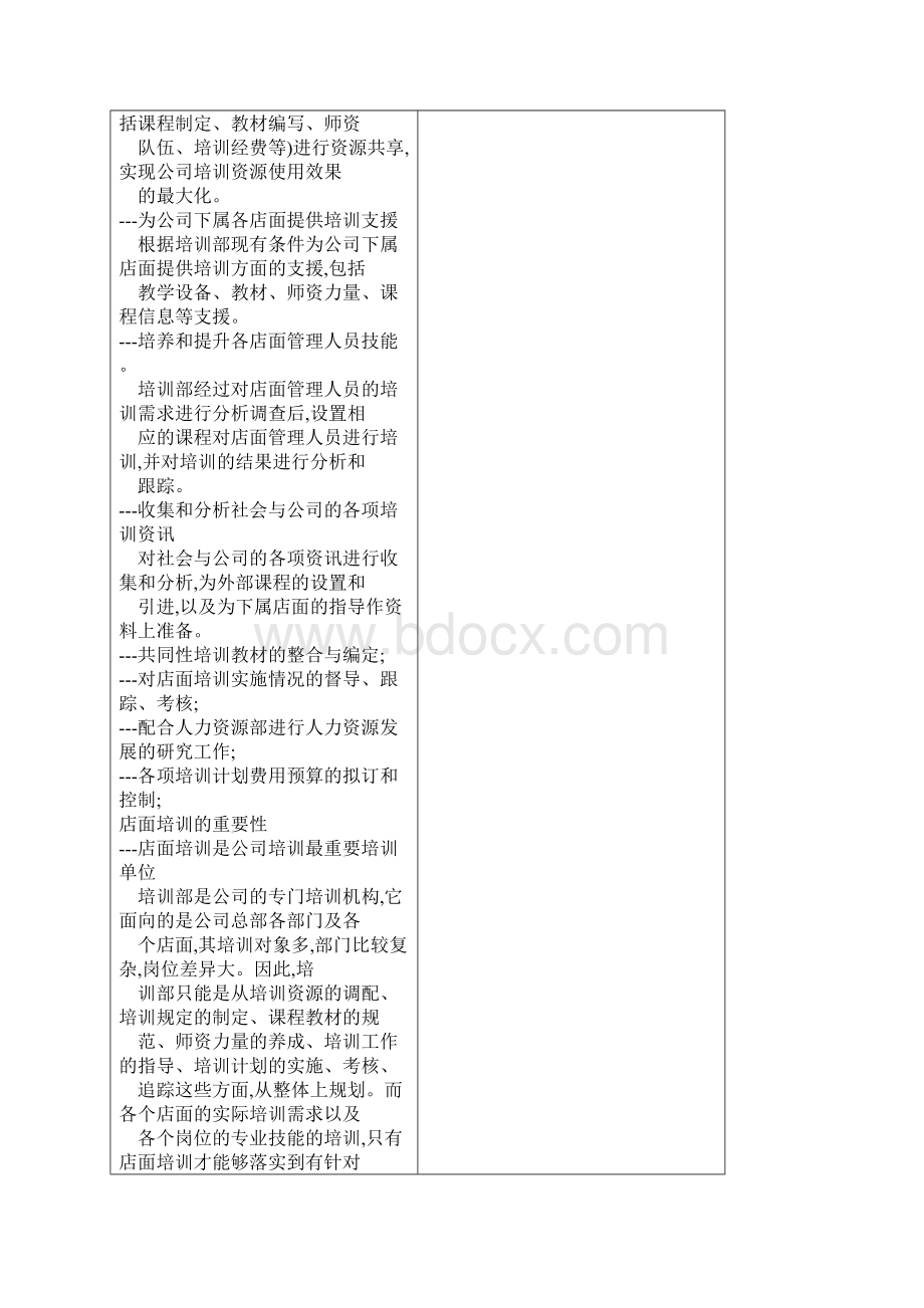 家乐福超市运营培训手册Word文件下载.docx_第3页