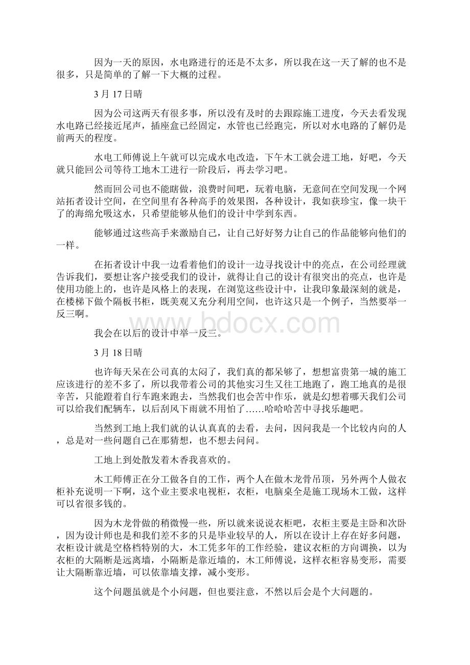 最新室内设计实习日记3篇 精品Word文件下载.docx_第2页