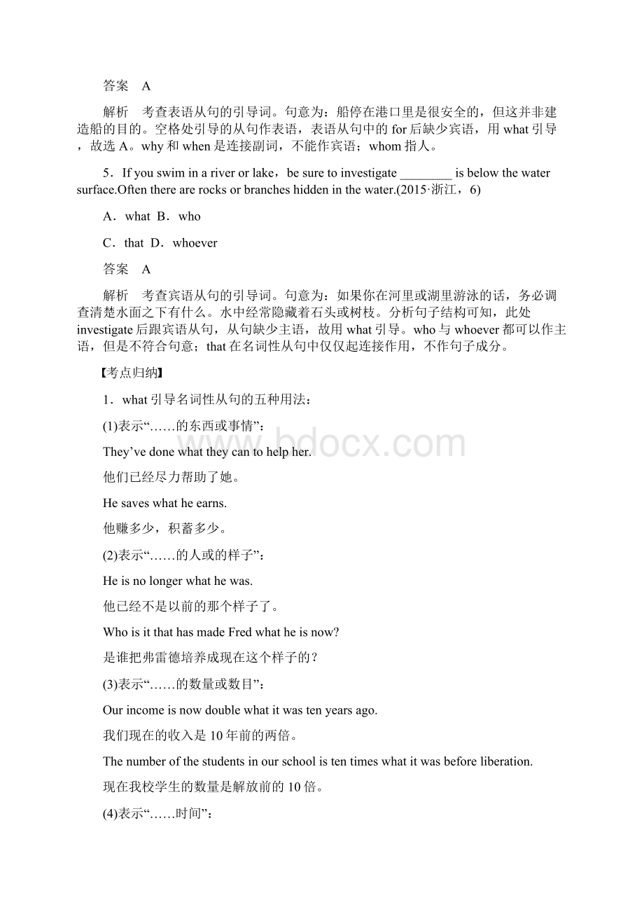 高考英语二轮复习专题一语法知识第八讲名词性从句Word格式.docx_第2页