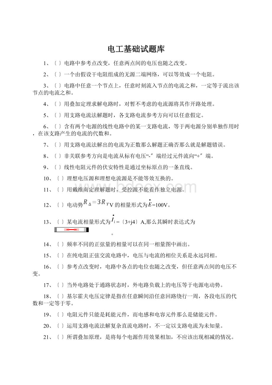 电工基础试题库Word文档下载推荐.docx