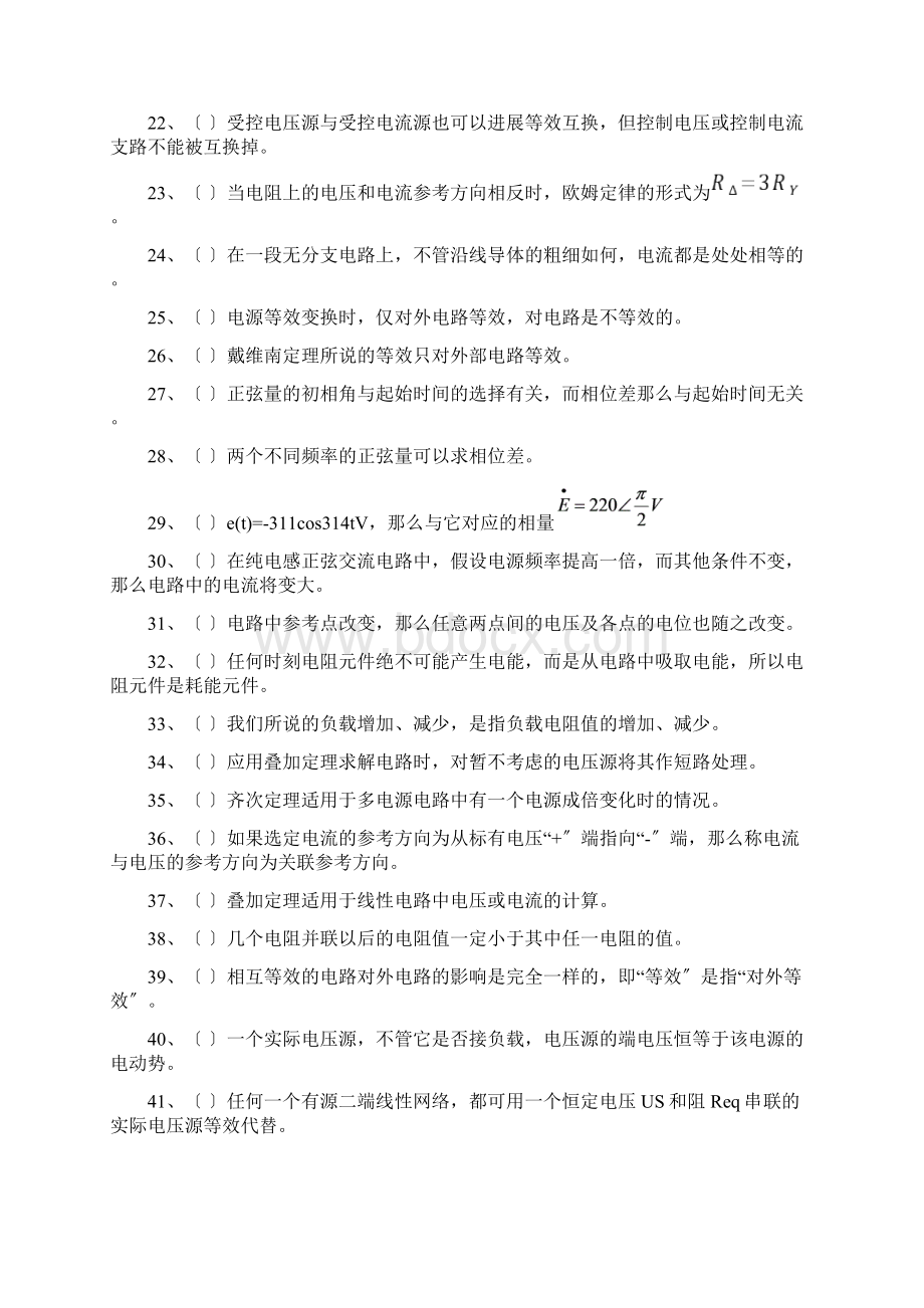 电工基础试题库.docx_第2页