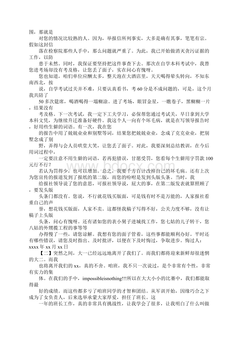 悔过检讨书Word格式文档下载.docx_第2页