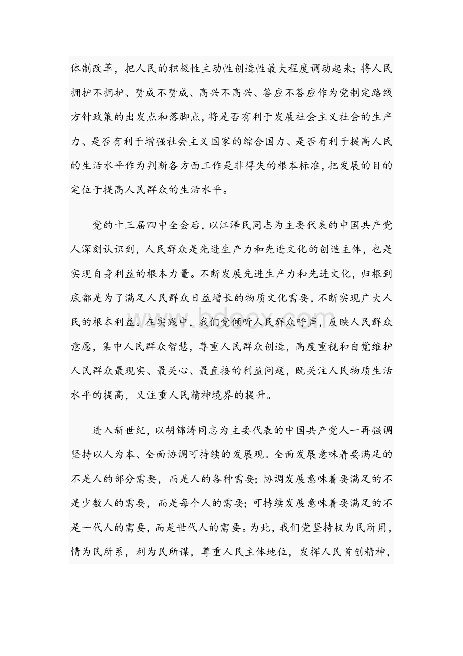 2021年专题党课讲稿4303字范文Word文件下载.docx_第2页