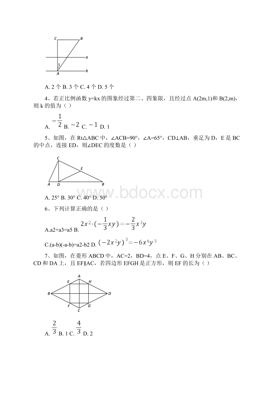 最新陕西省中考数学副题资料Word格式.docx_第2页