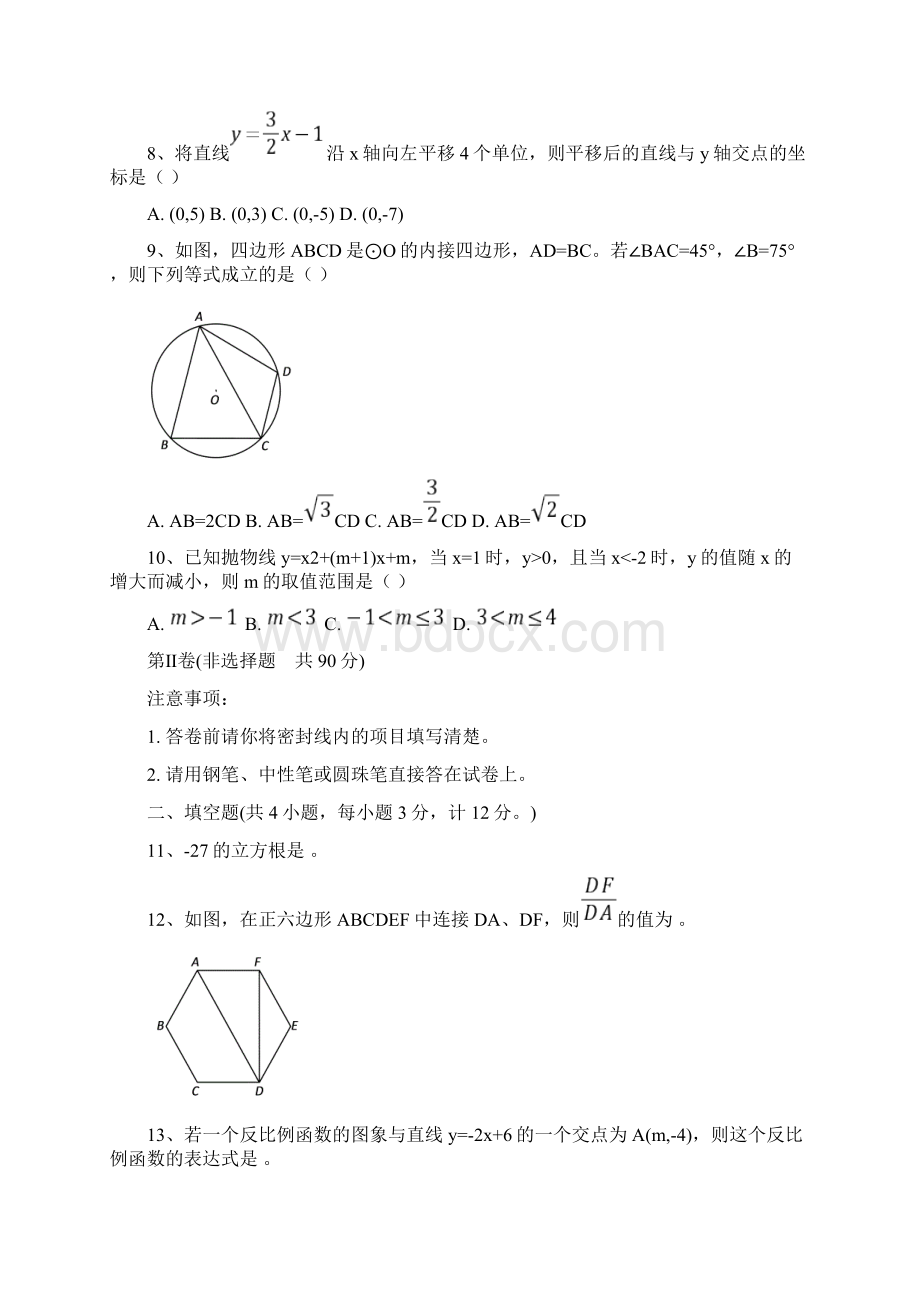 最新陕西省中考数学副题资料Word格式.docx_第3页