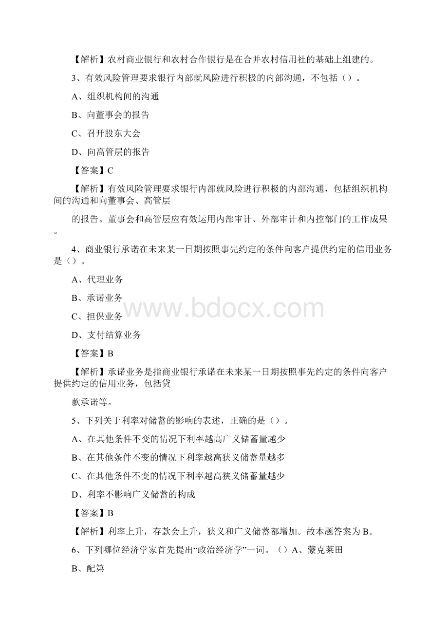 重庆市南川区工商银行招聘《专业基础知识》试题及答案Word文档下载推荐.docx_第2页