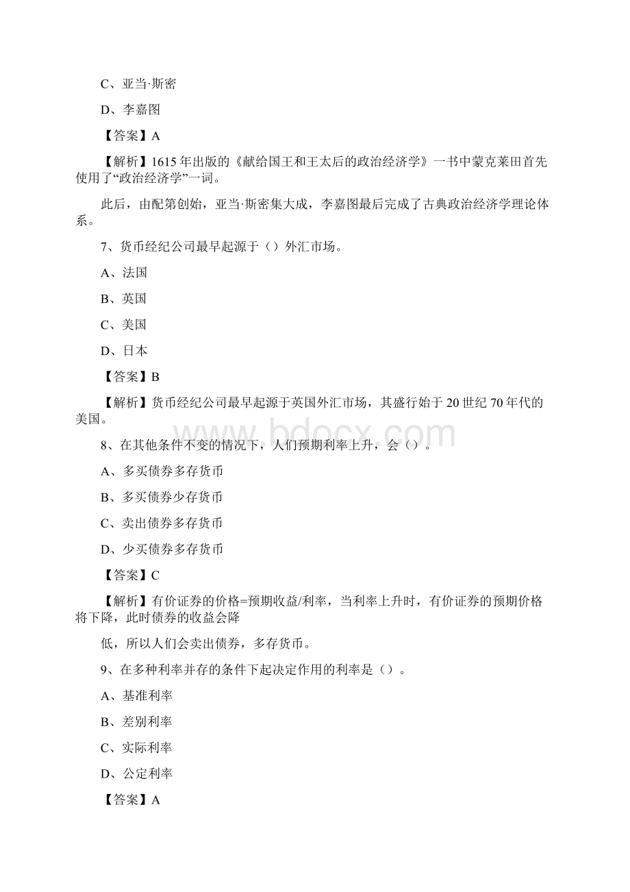 重庆市南川区工商银行招聘《专业基础知识》试题及答案Word文档下载推荐.docx_第3页