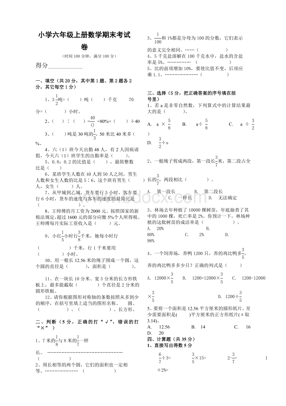 贵州省六年级上册期末卷1.doc