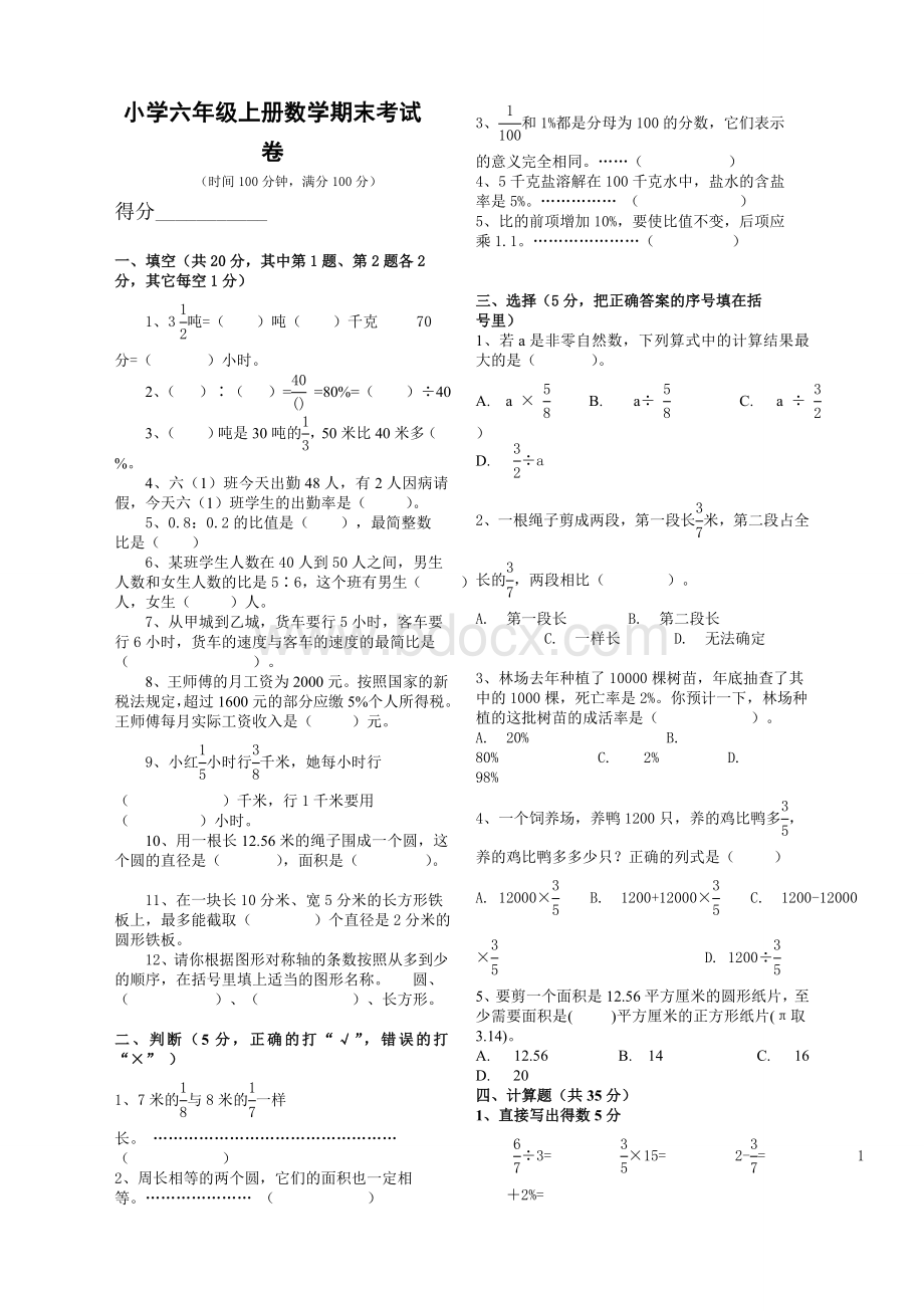 贵州省六年级上册期末卷1Word格式文档下载.doc