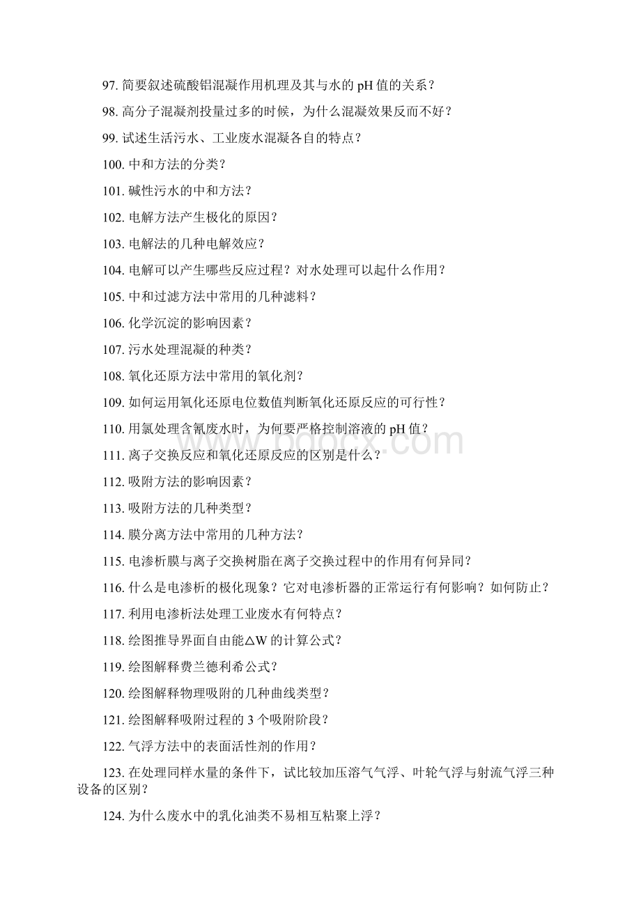 水质工程污水处理题库含答案复习题Word文档下载推荐.docx_第3页