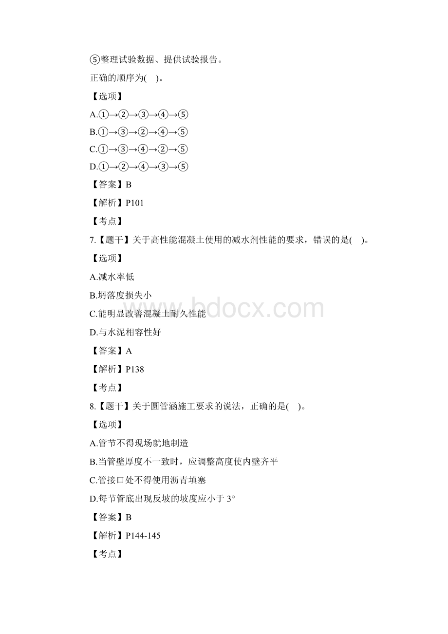 公路实务真题文档格式.docx_第3页