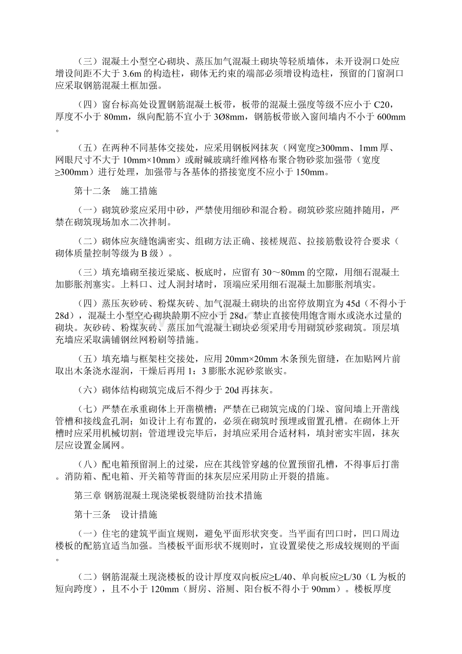 合肥市质量通病导则.docx_第3页