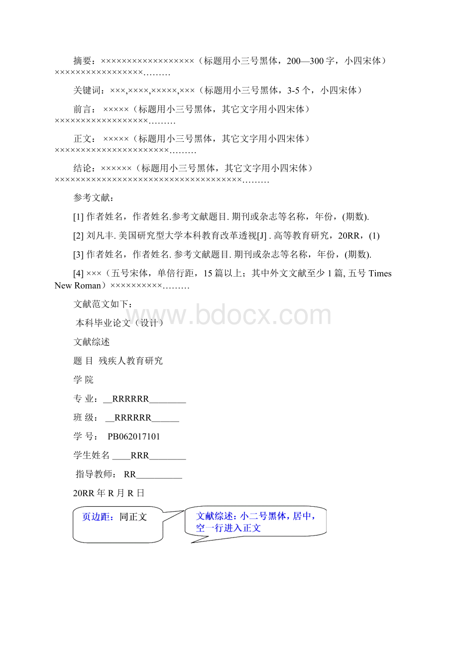 Selected文献综述规范及范文写法及格式参考范本doc.docx_第3页