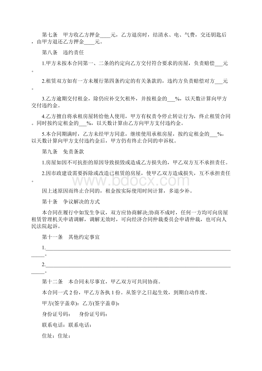 个人租房协议标准版.docx_第3页