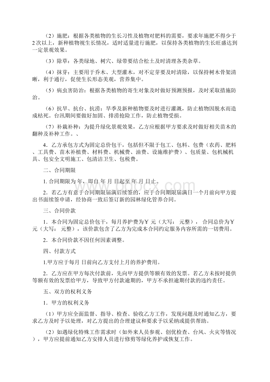 园林绿化养护合同范文.docx_第2页