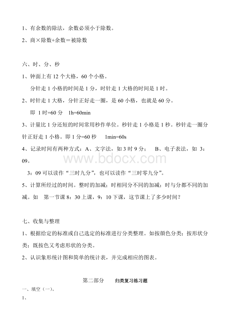 西师版二年级下数学知识点整理Word文件下载.doc_第3页