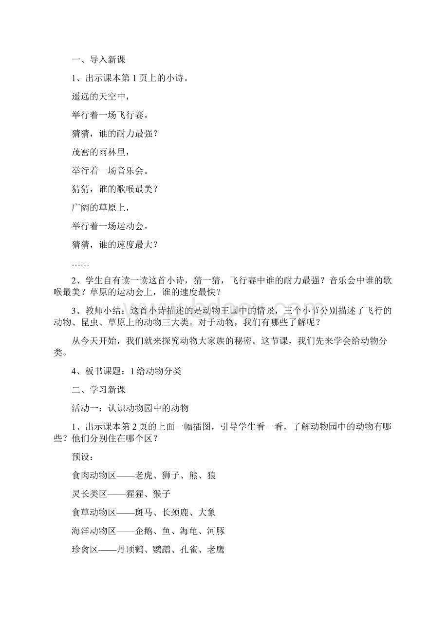 新苏教版版小学四年级上册科学全册教案+全册课时练习含答案Word文档格式.docx_第2页