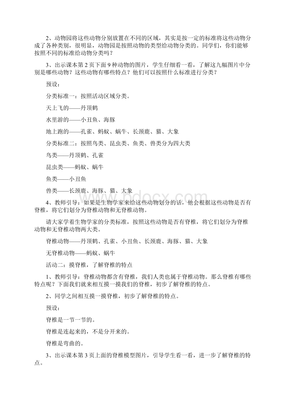 新苏教版版小学四年级上册科学全册教案+全册课时练习含答案Word文档格式.docx_第3页