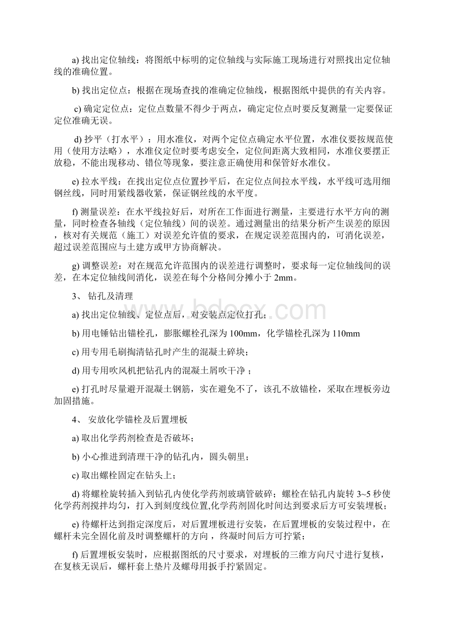 玻璃幕墙安装技术交底.docx_第2页