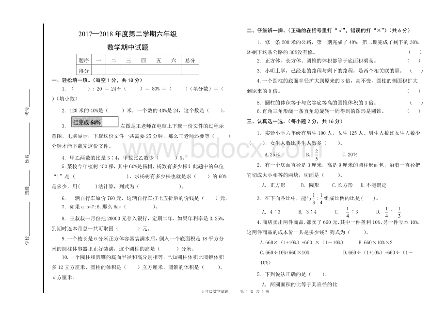 青岛版六年级下册数学期中试题(附答案)文档格式.doc_第1页