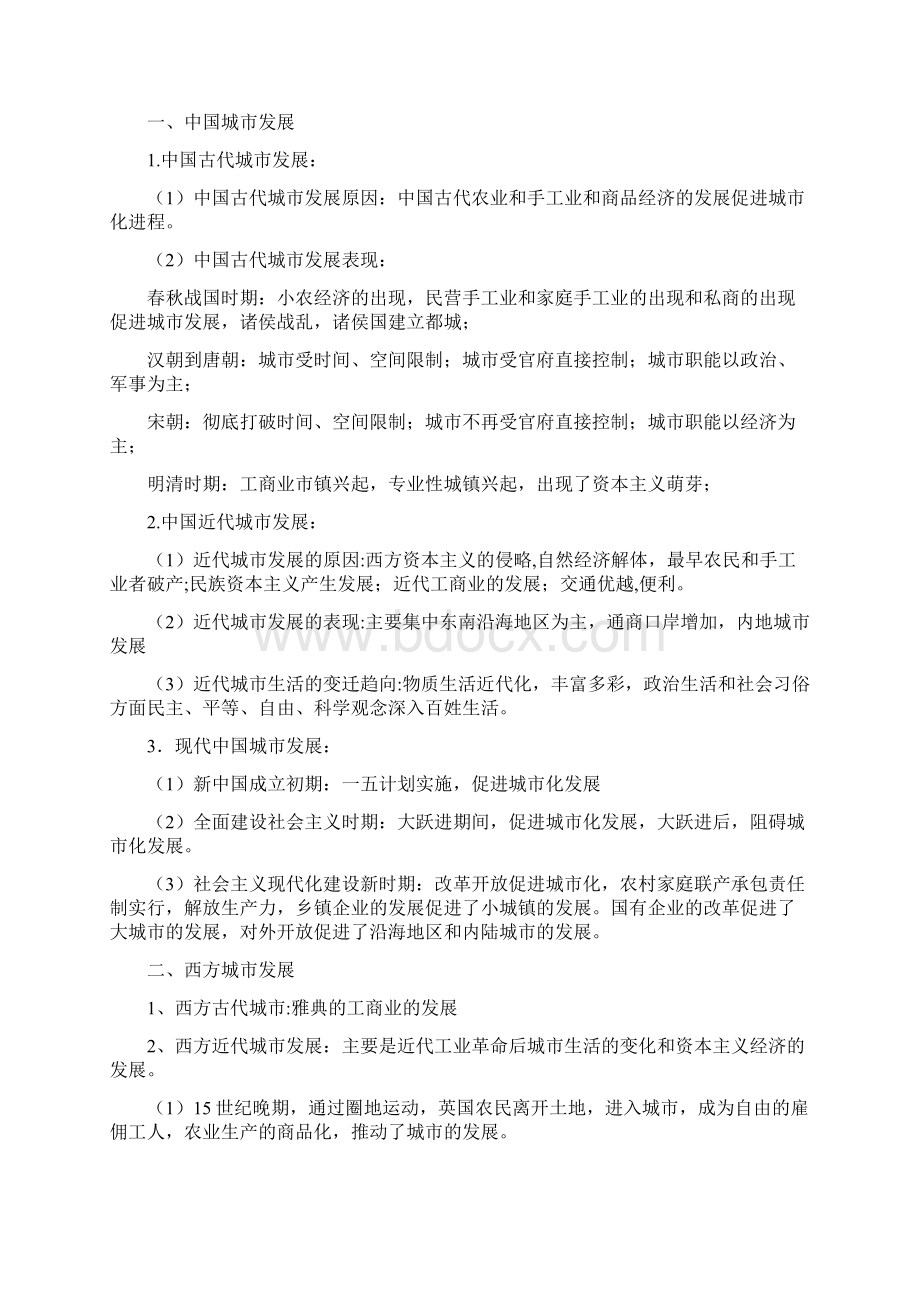 山东高考历史热点Word格式.docx_第2页