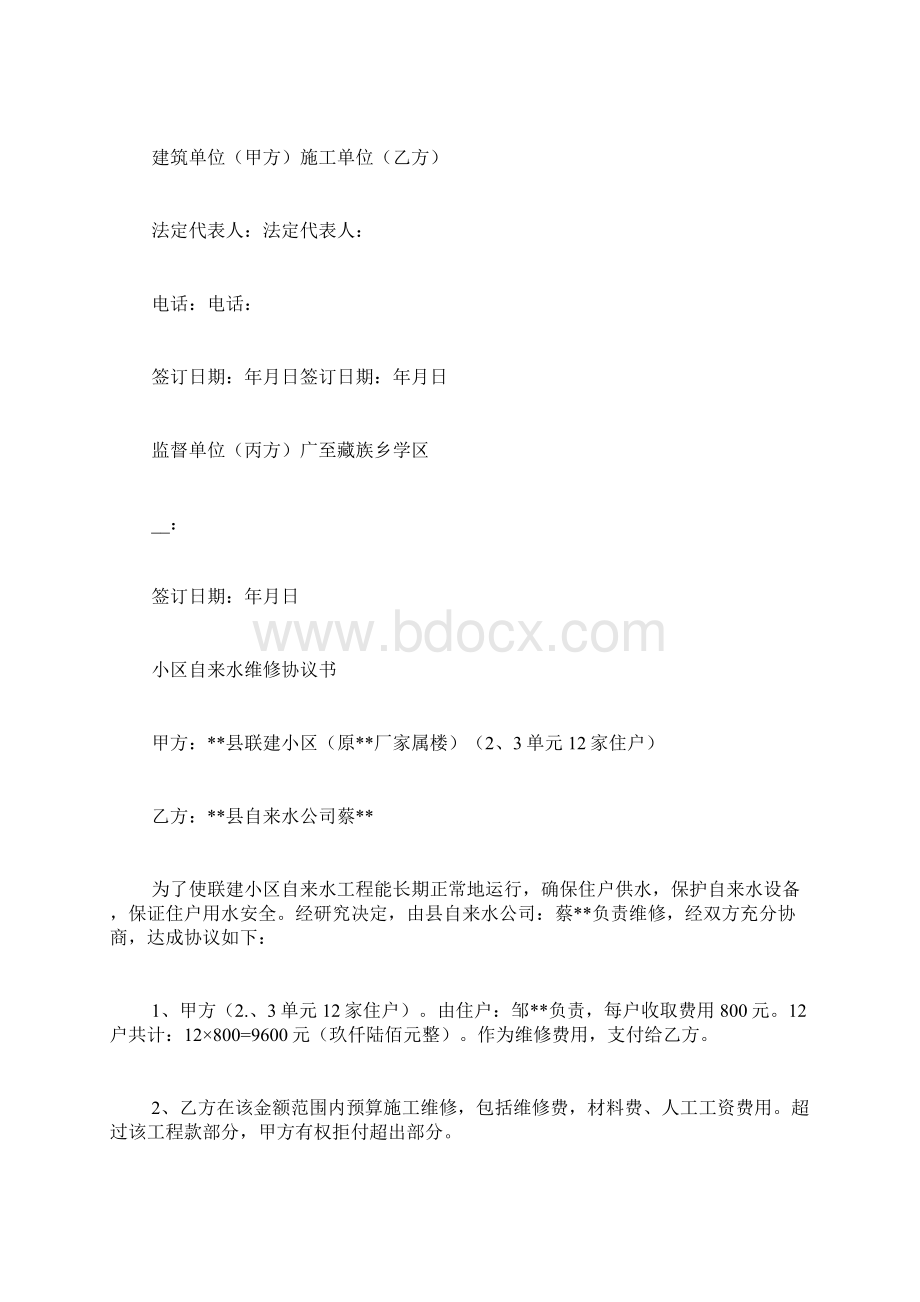 信函自来水维修协议书.docx_第2页