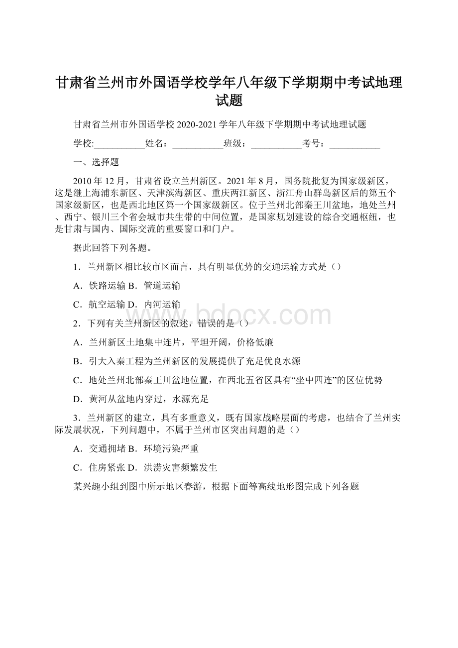 甘肃省兰州市外国语学校学年八年级下学期期中考试地理试题Word文档格式.docx_第1页