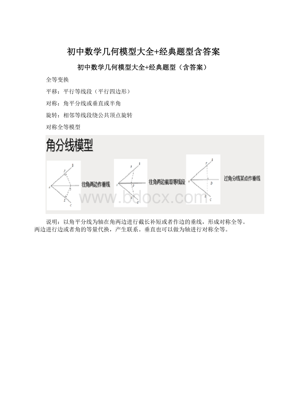 初中数学几何模型大全+经典题型含答案.docx