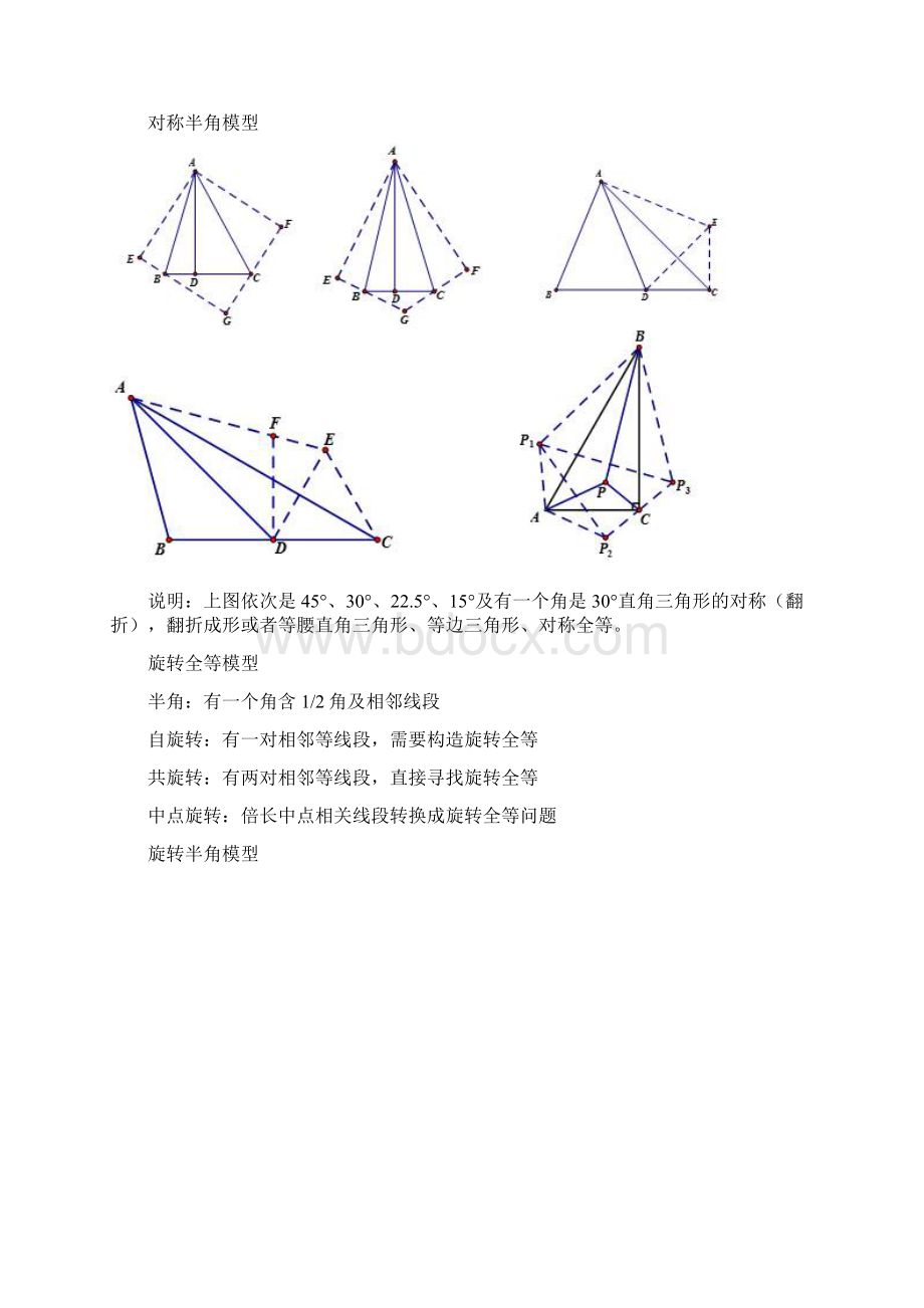 初中数学几何模型大全+经典题型含答案.docx_第2页