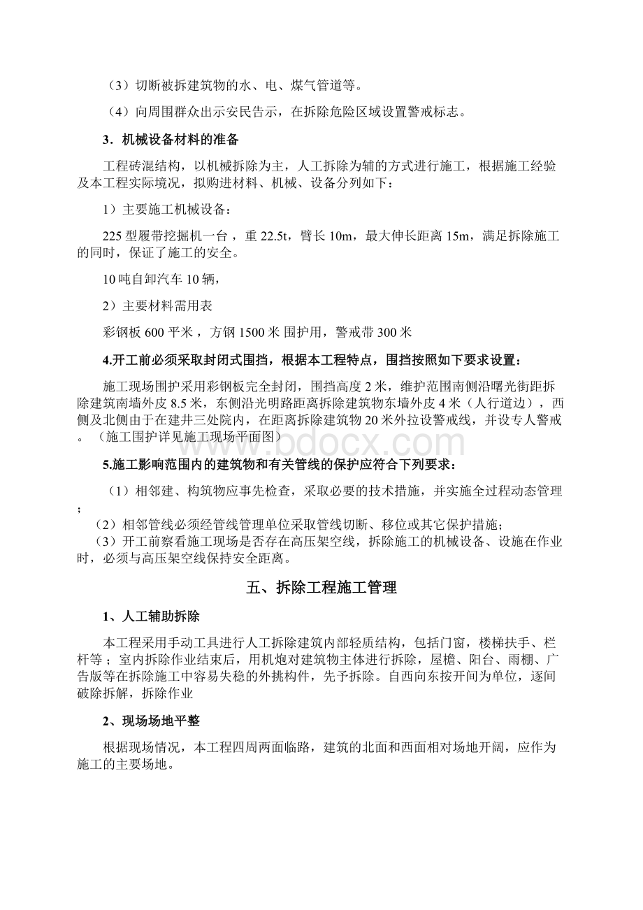 多层建筑拆除方案.docx_第3页