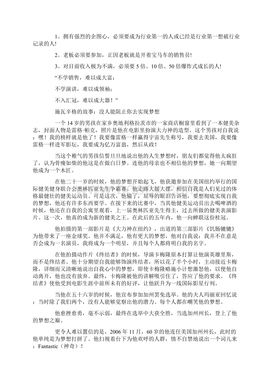 施瓦辛格的故事 优选8篇最新Word格式文档下载.docx_第2页