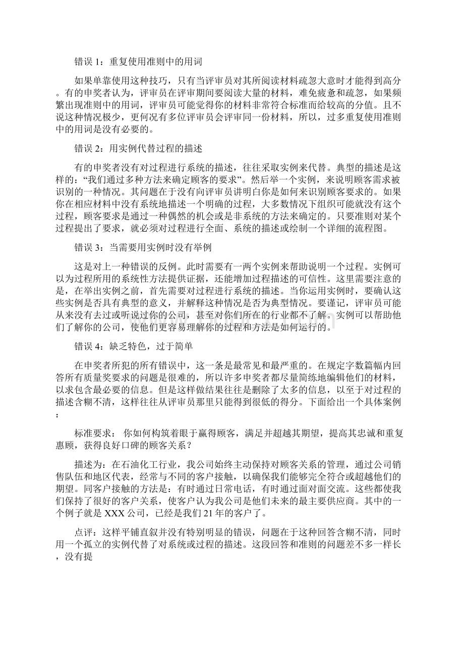 卓越绩效自评报告怎么写修改版.docx_第2页