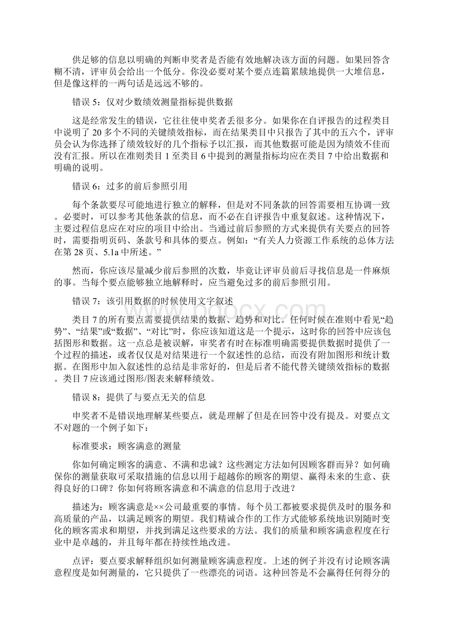 卓越绩效自评报告怎么写修改版.docx_第3页