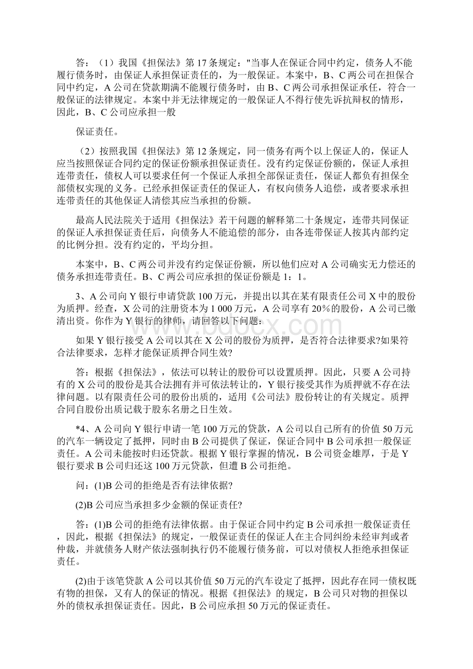 担保法案例集锦讲课讲稿.docx_第2页